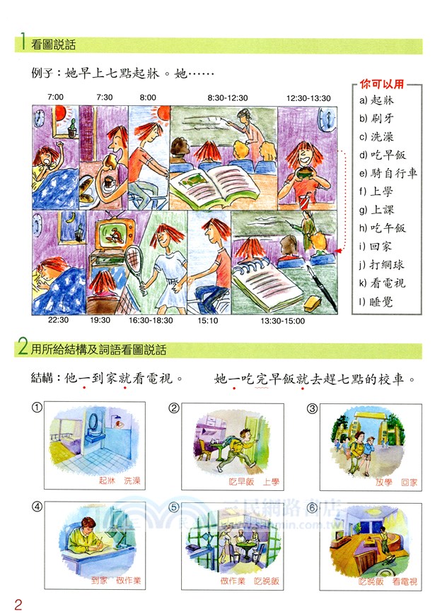 輕鬆學漢語 課本三（第三版）