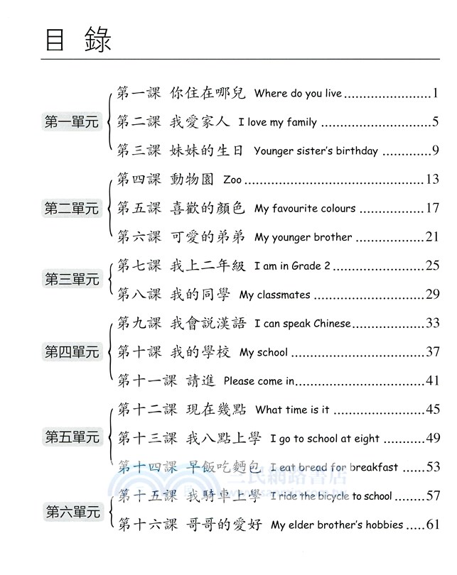 輕鬆學漢語 補充練習二（少兒版）（第二版）