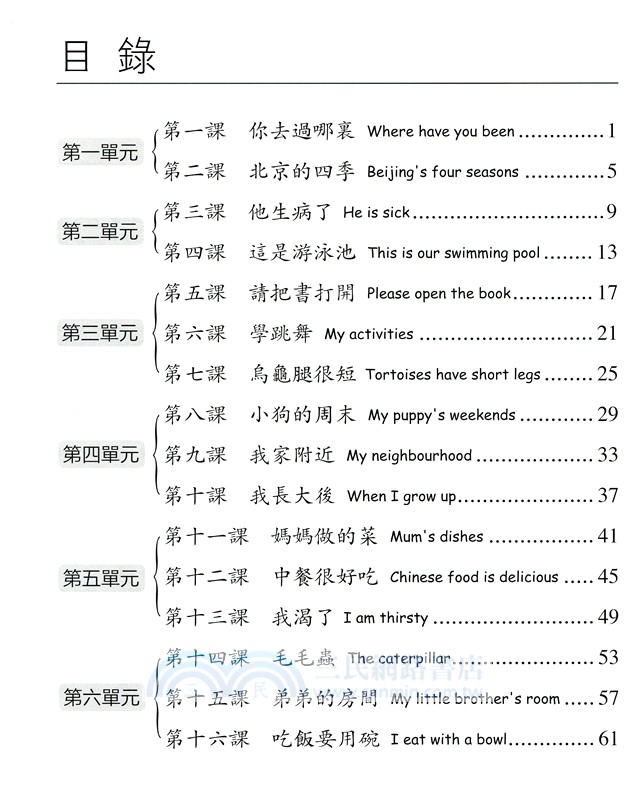 輕鬆學漢語 補充練習四（少兒版） （第二版）