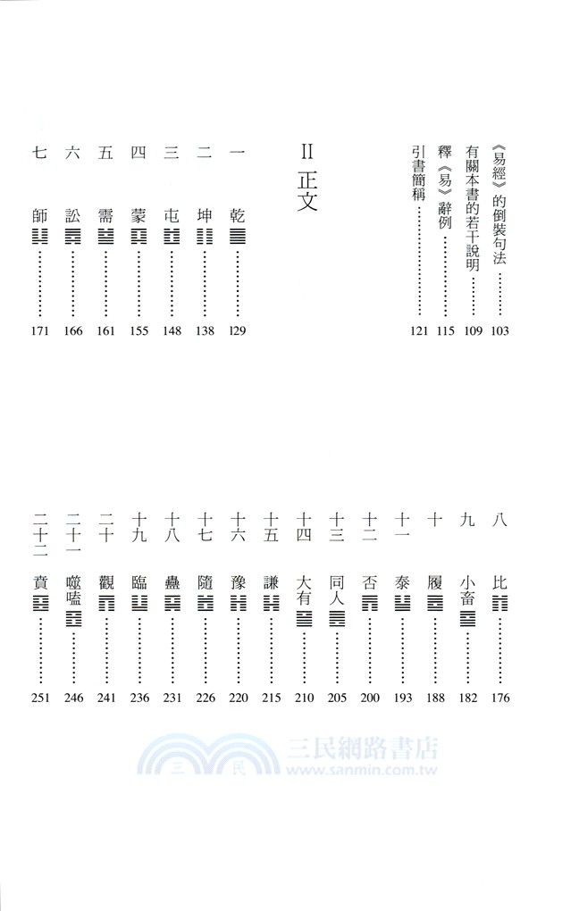 易經詳解與應用（增訂本）