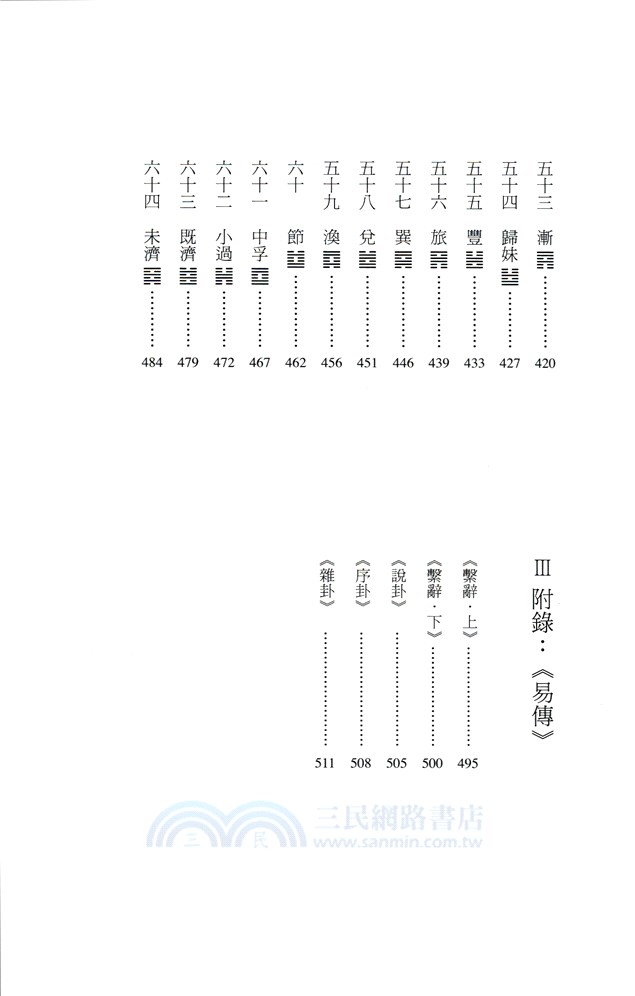 易經詳解與應用（增訂本）