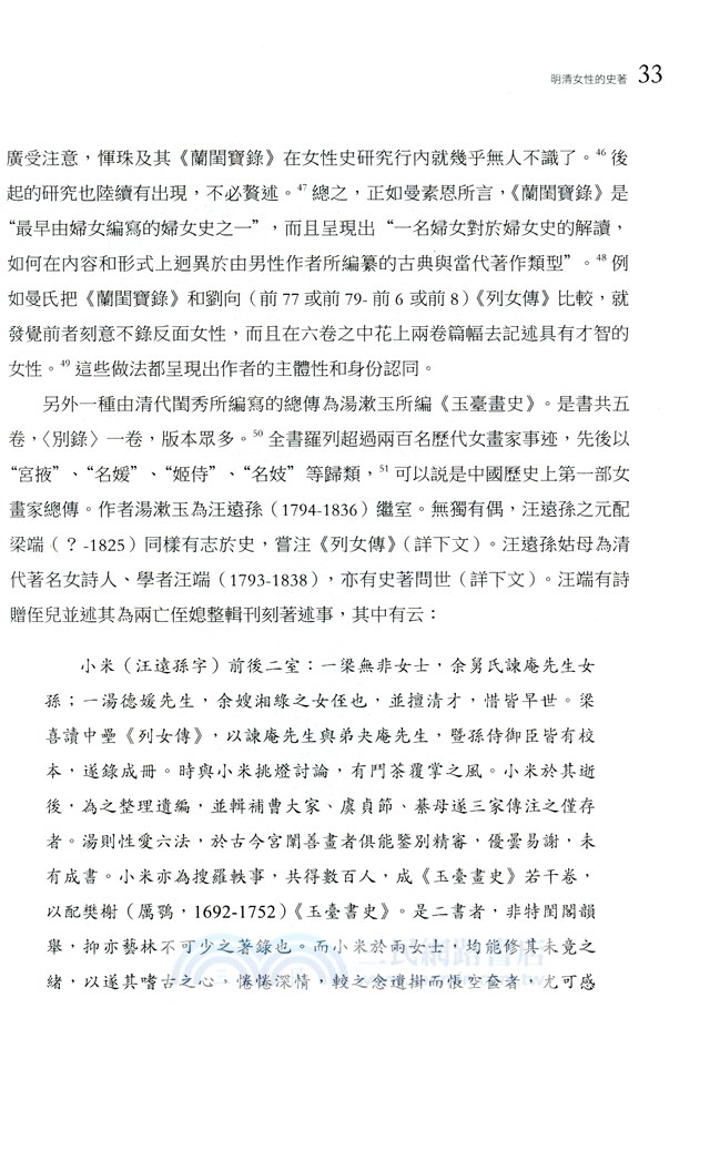 才德相輝：中國女性的治學與課子