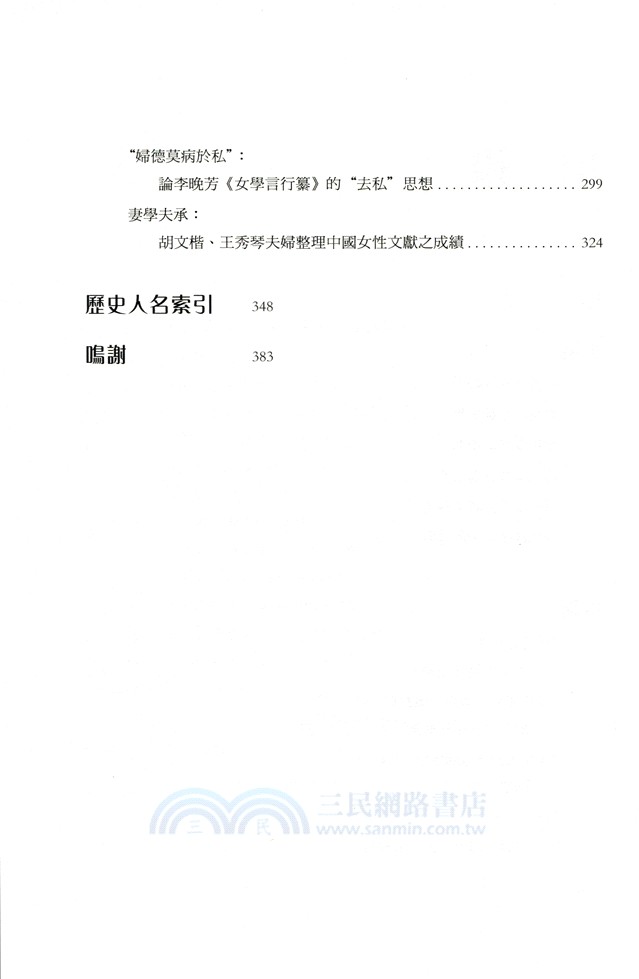 才德相輝：中國女性的治學與課子