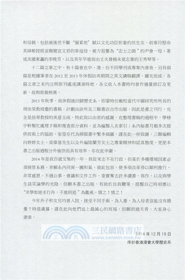 才德相輝：中國女性的治學與課子