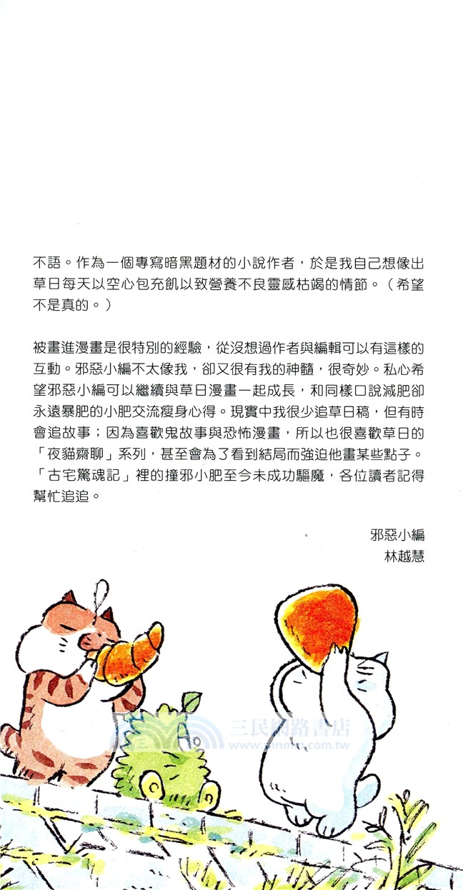 草日漫畫：貓貓不吃空心包