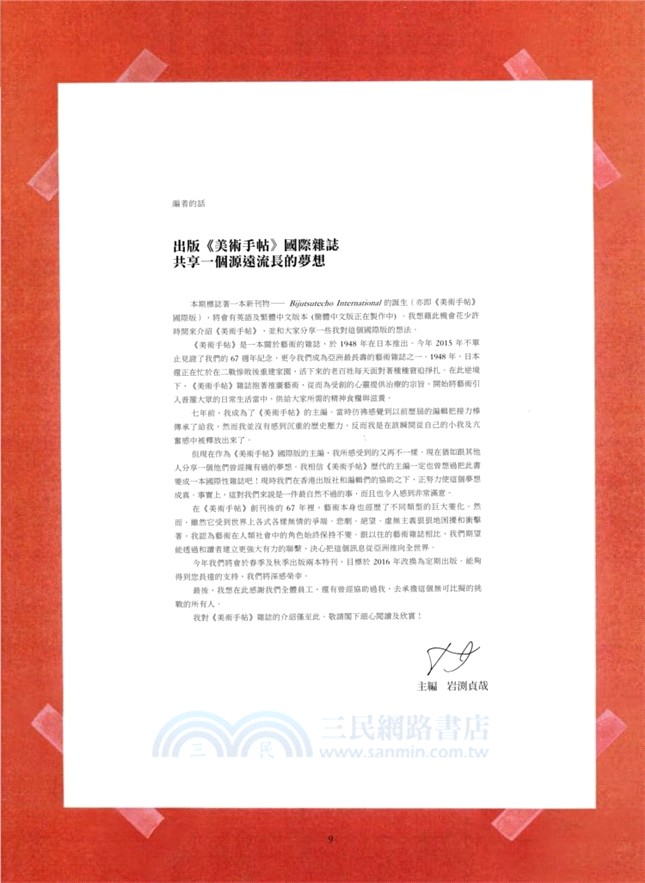 美術手帖特刊‧春季特別號