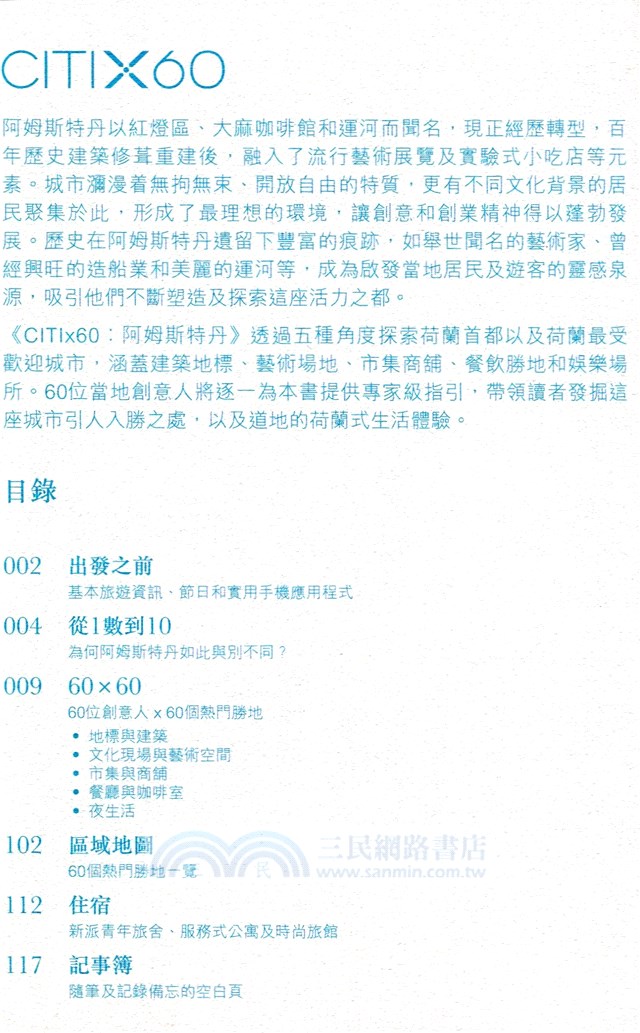 CITIx60：阿姆斯特丹