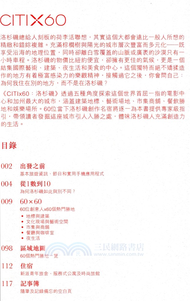 CITIx60：洛杉磯