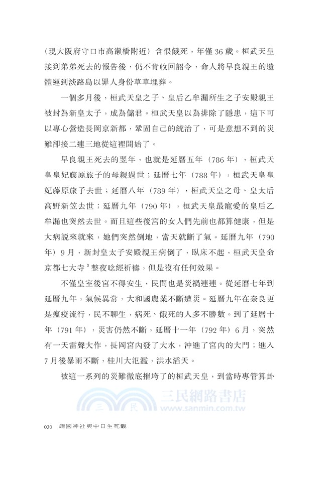 靖國神社與中日生死觀