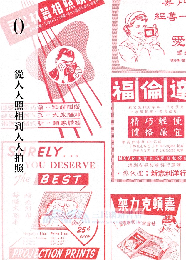 物語：相片考．影樓篇（一）