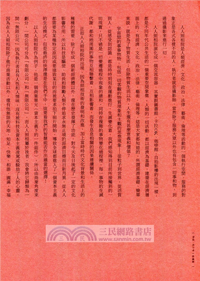 物語：相片考．影樓篇（一）