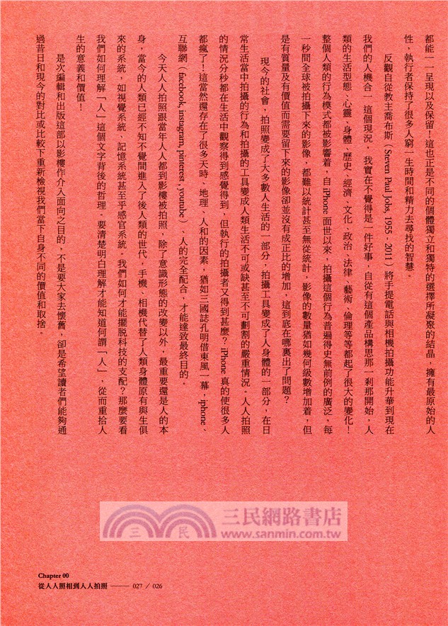 物語：相片考．影樓篇（一）