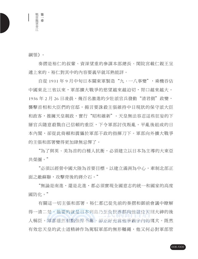 日落香江：香港對日作戰紀實（修訂版）