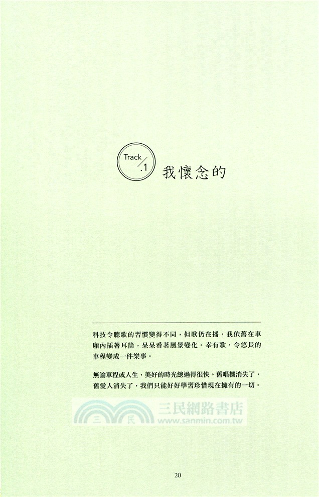 人生就是流行曲