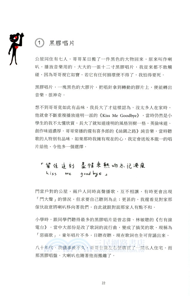 人生就是流行曲