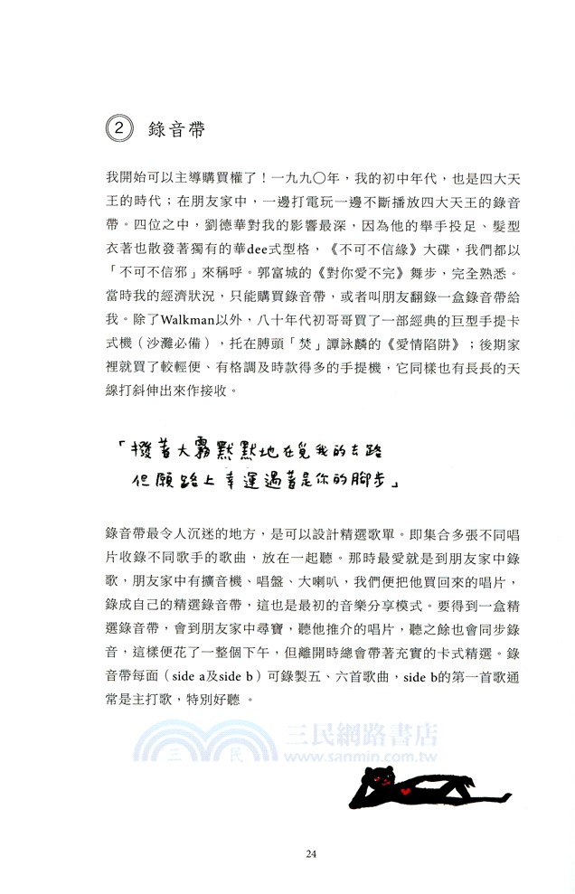 人生就是流行曲