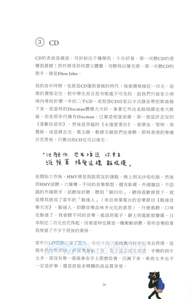 人生就是流行曲