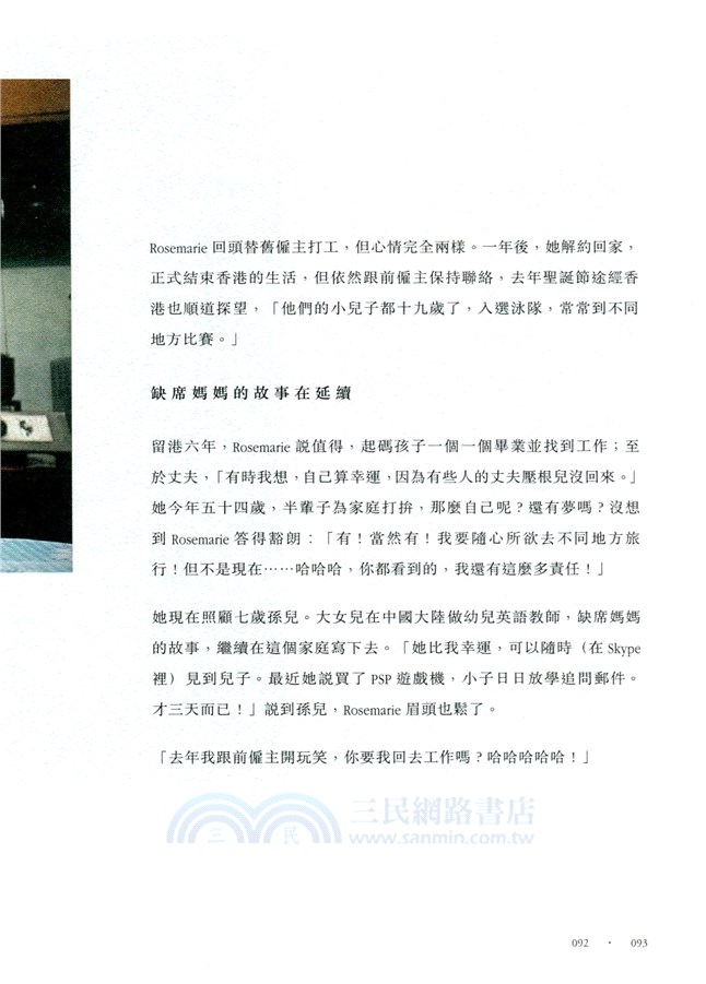 外傭：住在家中的陌生人