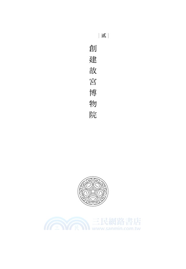 兩岸故宮的世紀傳奇