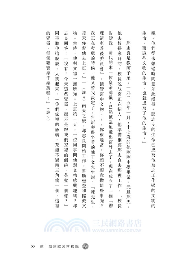 兩岸故宮的世紀傳奇