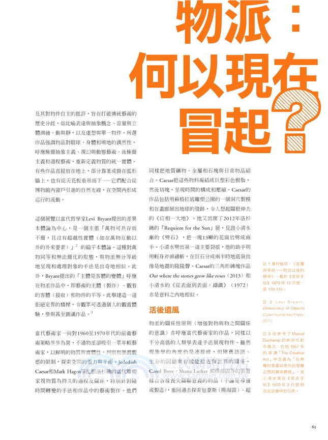 美術手帖2016年春季特別號：亞洲藝術風起時