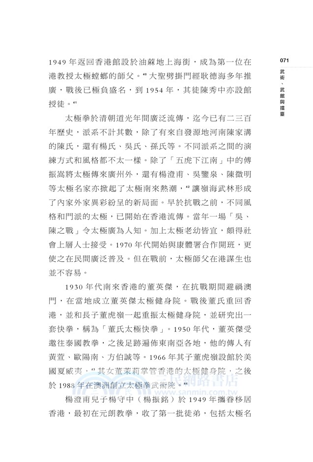 止戈為武：中華武術在香江