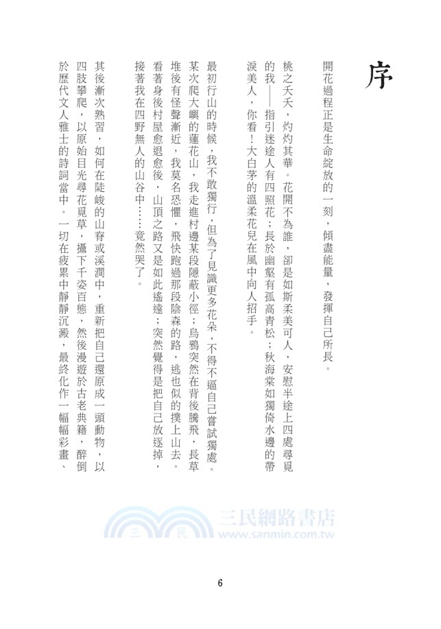 尋花 2：香港原生植物手札