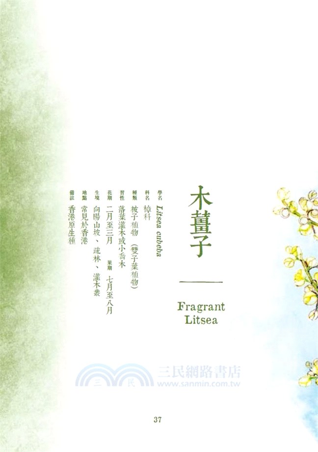 尋花 2：香港原生植物手札