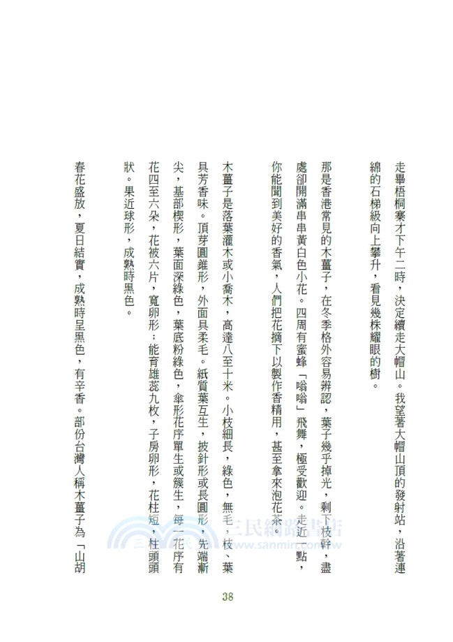 尋花 2：香港原生植物手札