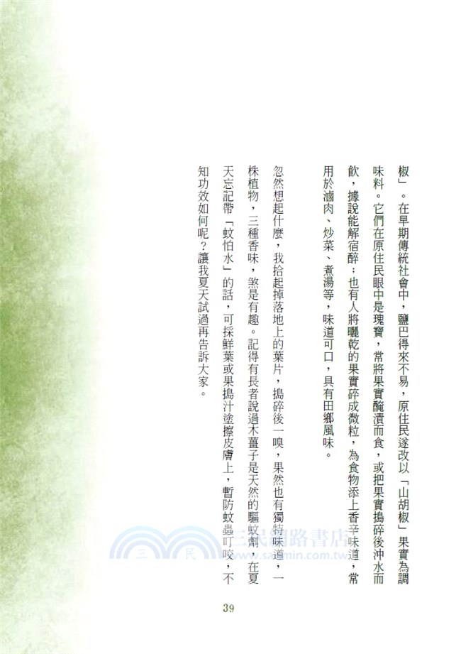 尋花 2：香港原生植物手札