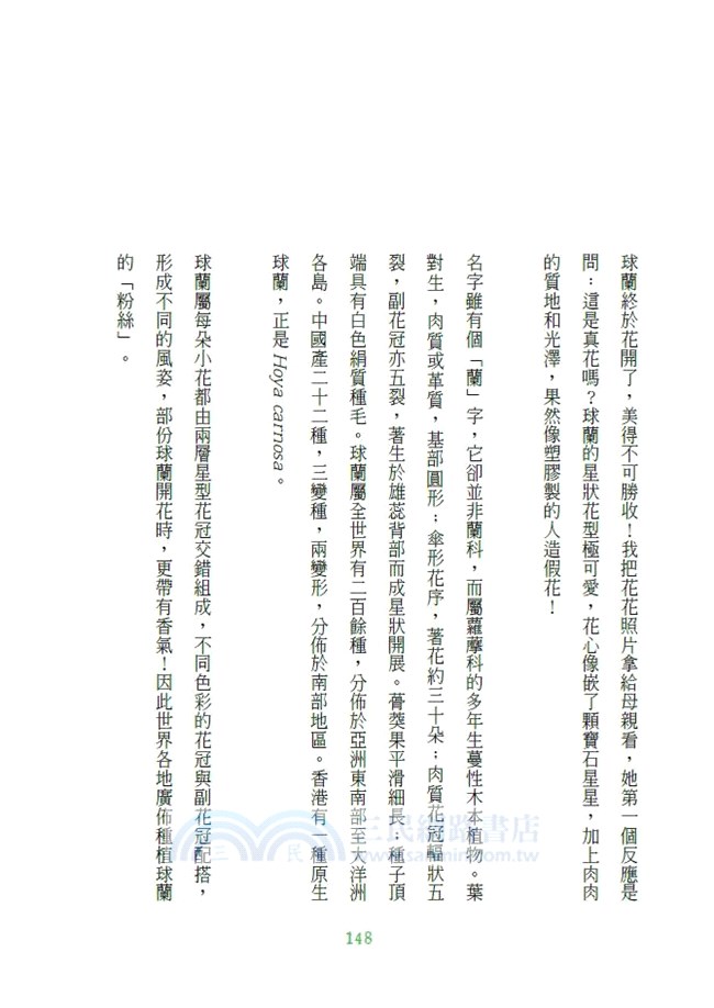 尋花 2：香港原生植物手札