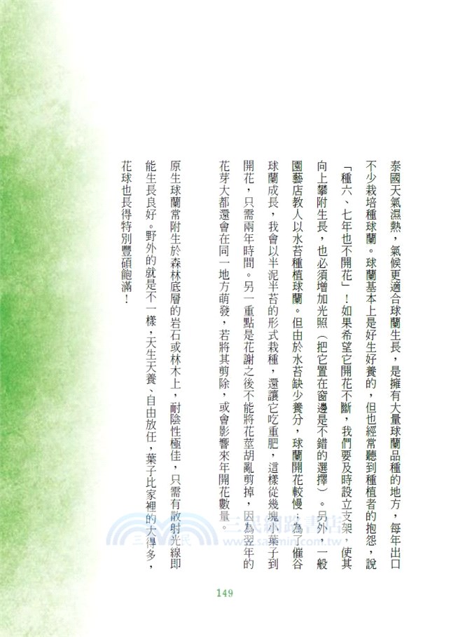 尋花 2：香港原生植物手札