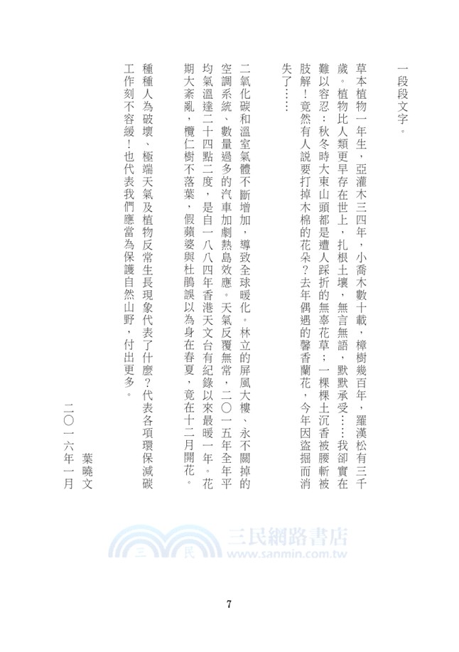 尋花 2：香港原生植物手札