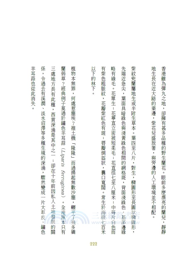 尋花 2：香港原生植物手札