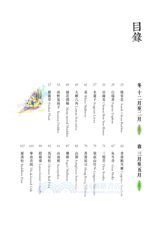 尋花 2：香港原生植物手札