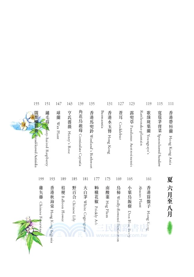 尋花 2：香港原生植物手札