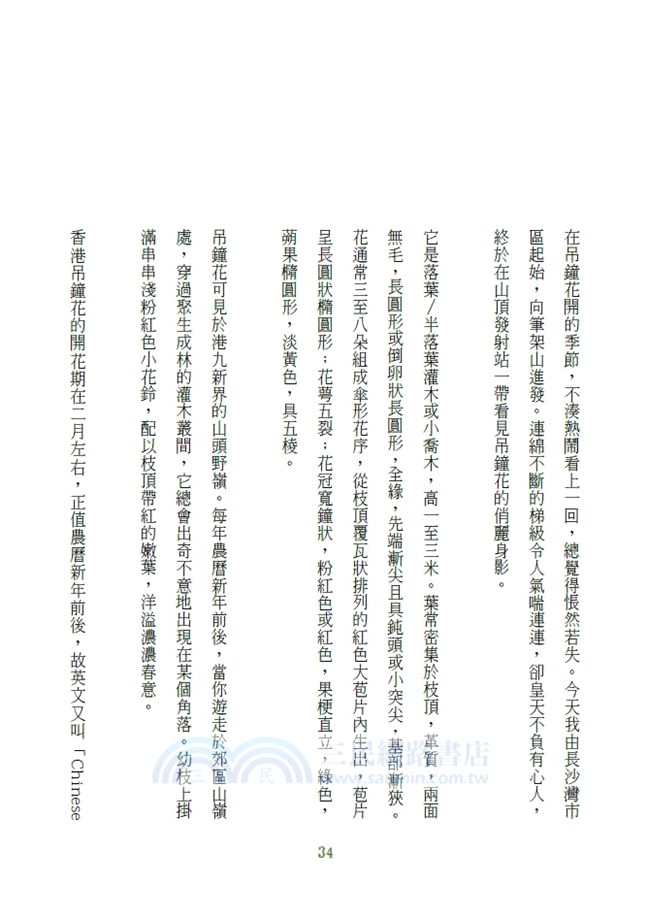 尋花 2：香港原生植物手札