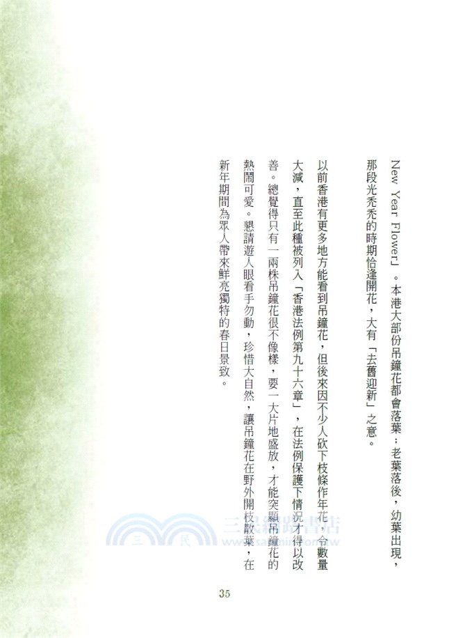 尋花 2：香港原生植物手札