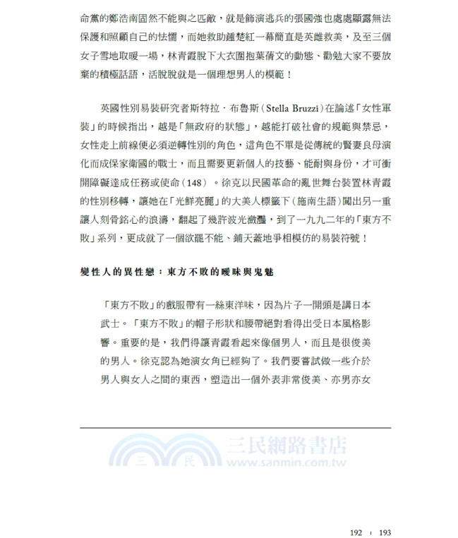 游離色相：香港電影的女扮男裝