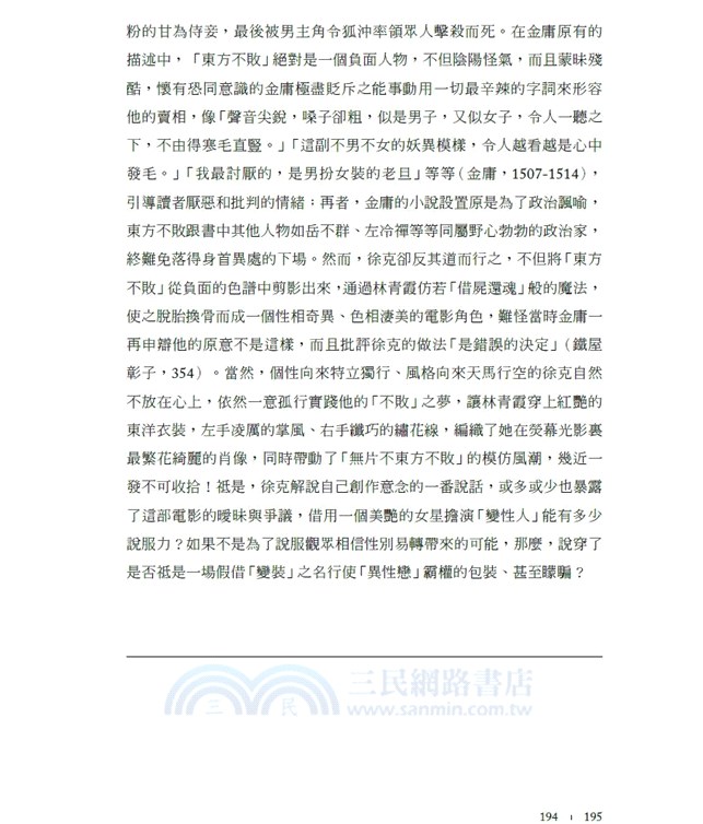 游離色相：香港電影的女扮男裝