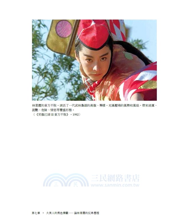 游離色相：香港電影的女扮男裝