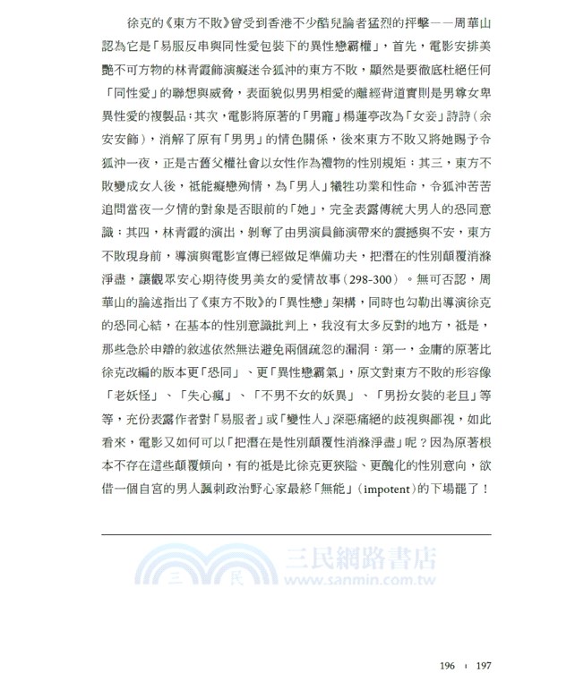 游離色相：香港電影的女扮男裝