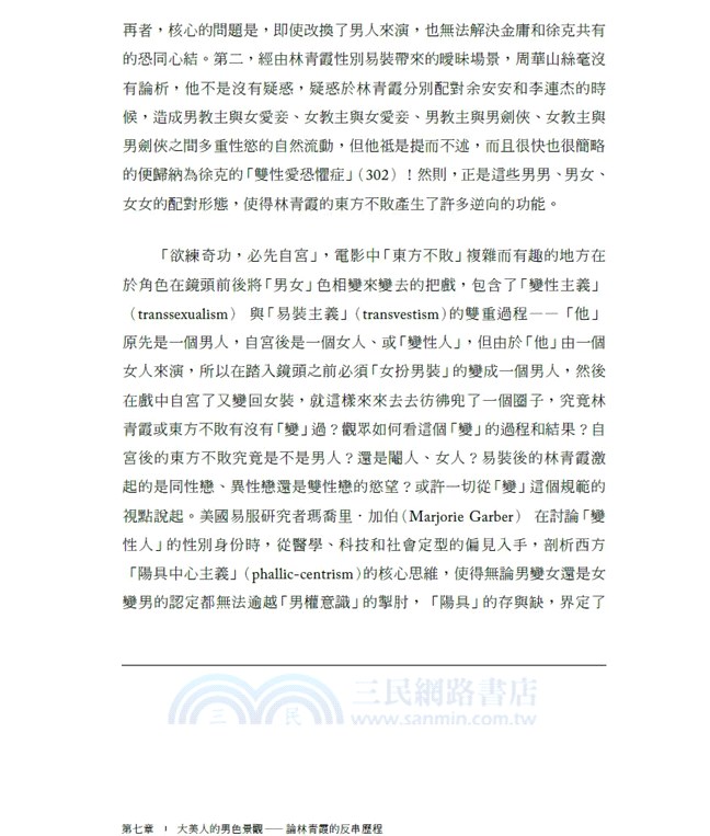 游離色相：香港電影的女扮男裝