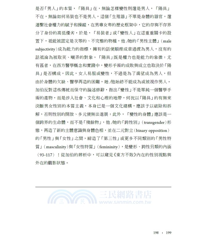 游離色相：香港電影的女扮男裝