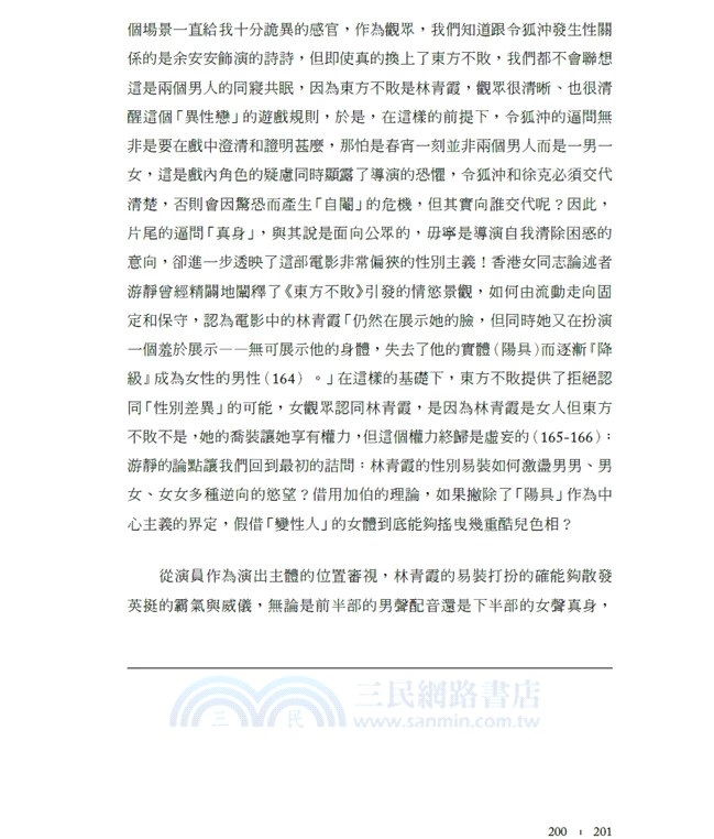 游離色相：香港電影的女扮男裝