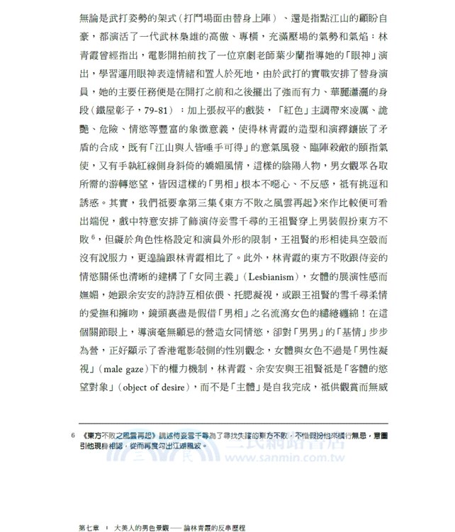 游離色相：香港電影的女扮男裝