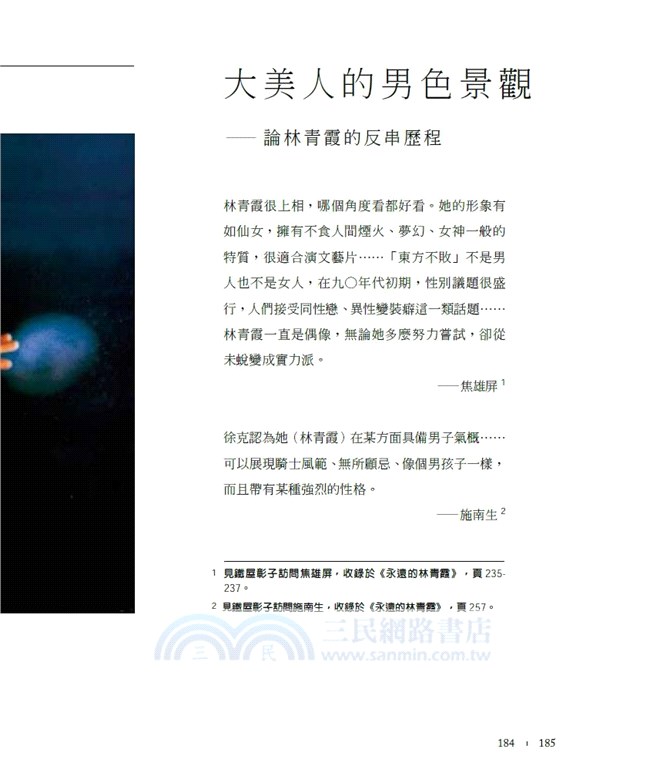 游離色相：香港電影的女扮男裝