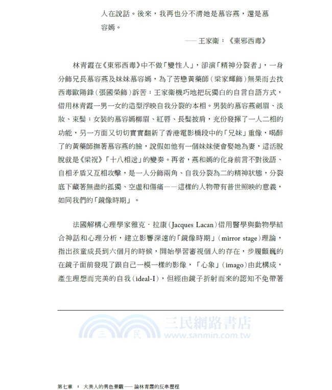 游離色相：香港電影的女扮男裝