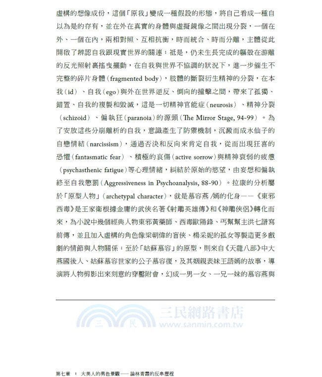 游離色相：香港電影的女扮男裝