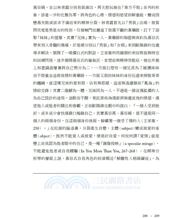 游離色相：香港電影的女扮男裝